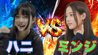 NewJeans MINJI VS HANNI Funny and cute fight