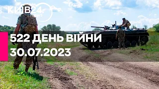 🔴522 ДЕНЬ ВІЙНИ - 30.07.2023 - прямий ефір телеканалу Київ