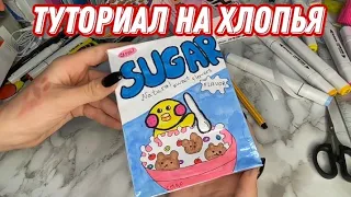 Как сделать хлопья для уточки лалафан/туториал