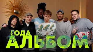 ЛУЧШИЕ АЛЬБОМЫ 2023 (feat. Редькин, Худошин, Вася ВПИСКА & PRNRP)