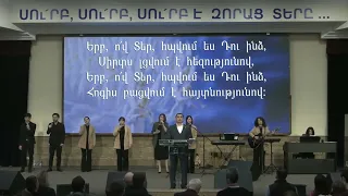 Երբ, Ո՜վ Տեր, հպվում ես Դու ինձ․․․