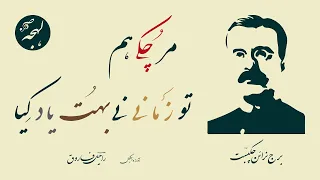 Urdu Poetry - Ghazal: Pandit Brij Narayan Chakbast Poetry - Shayari Reading - Urdu Poetry Recitation