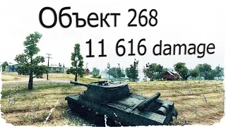 Объект 268 - 11 616 урона,10 фрагов (World of tanks)