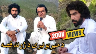 Da Munir Buneri Da Jwand Qisa - Munir Buneri Interview