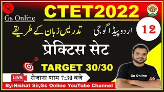 Urdu Pedagogy Mock Test vvi objective question|اردو پیدا گوجی | CTET_2022-23,