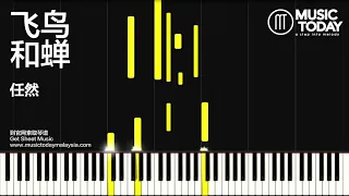 任然 – 飞鸟和蝉钢琴教学版 Piano Tutorial