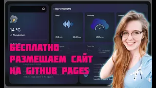 Публикуем сайт на GitHub Pages (Github io) за 4 минуты