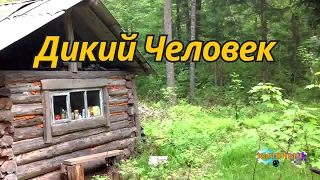 Дикий Человек