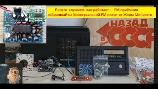 FM - Приёмник . Делаем  Вместе . Слушаем и смотрим  ))))