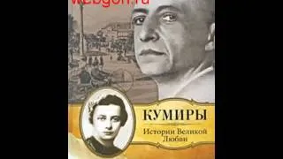 Грасский дневник. Последняя любовь Бунина скачать отз