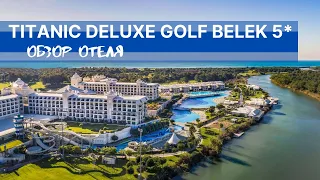 Titanic Deluxe Golf Belek 5* | Обзор отеля с виллами как на Мальдивах