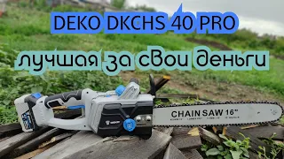 аккумуляторная цепная пила DEKO DKCHS 40 PRO с OZON и Wildberries лучшая пила за свои деньги