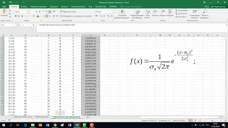 5 Урок  Проверка закона нормального распределения