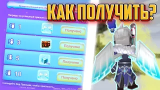 Как получить крылья неба из нового ивента в блокмен го | Blockman go