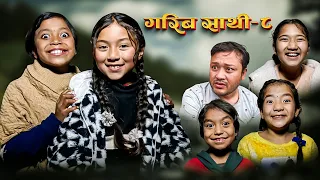 GARIB SATHI - 8 |गरिब  साथी |NEPALI SERIAL | MULANGKHARE | RASHU KANCHI