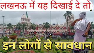 लखनऊ का हाल / Lucknow / Lucknow ChaarBaag Railway station/ chaar baag lucknow