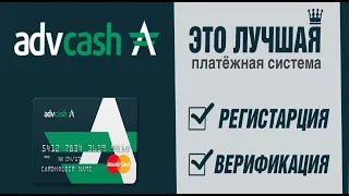 ADVcash Кошелек Инструкция  для  чайников