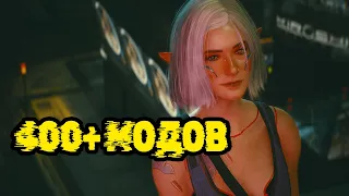 УСТАРЕЛО | Мой СборОчка модов для Cyberpunk 2077 Phantom Liberty | v2.12