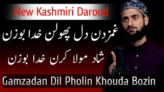 New Kashmiri Darood - Gamzadan Dil Pholin Khouda Bozin 2023 - Hafiz Afrooz Lone