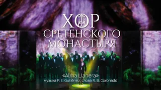 Хор Сретенского монастыря "Alma Llanera" Солист Иван Леонов