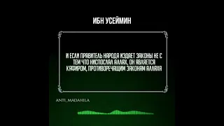 Судейство не по законам Аллах1а. Шейх ибн Усеймин.