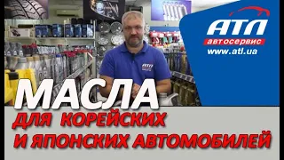 Масла для корейских и японских автомобиле