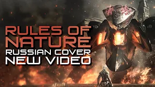 [RUS COVER] Metal Gear Rising: Revengeance - Rules of Nature (New Video)