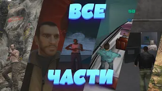 КРУТЫЕ ПАСХАЛКИ ВСЕХ ЧАСТЕЙ GTA