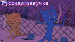 Котополис | Озвучка Catopolis rus |