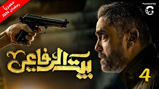 مسلسل بيت الرفاعي .. رمضان 2024 | بطولة امير كرارة | الحلقة 4