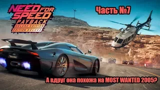 Прохождение NFS Payback. Часть №7. Высокий уровень сложности [Need for Speed:Payback Deluxe Edition]