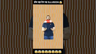 गजब का optical illusion 😯😱#shorts #illusionshorts #illusion #viralillusion