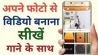 photo se video kaise banaye || अपनी फोटो से वीडियो बनाएं गाने के साथ।।