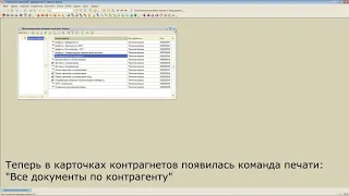 Все документы по контрагенту для 1С:УТ 10.3