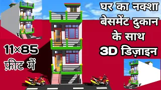 11x85 House Design🏡 | 11*85 House Plan with Shop | 900 sqft House Plan