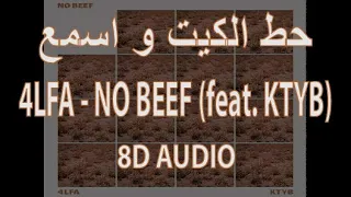 4LFA - NO BEEF (feat. KTYB) [8D AUDIO]