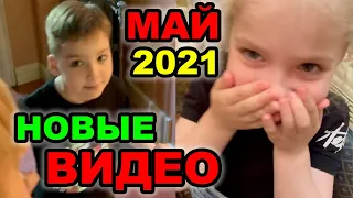 Лиза и Гарри Галкины новые видео май 2021. Лиза и Гарри маленькие.