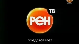 РЕН ТВ представляет (2006-2007, начальная)