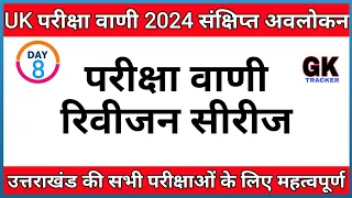 Uksssc/Ukpsc Exam- Complete Pariksha Vani book's 2024 Notes | Uttarakhand gk Revision | GK Tracker