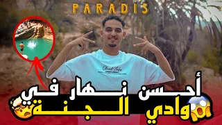 ‼️أحسن نهار في وادي الجنة ❤️🔥[PARADIS]✨خاصك ضروري تزور هذا لبلاصة ⭐️💥