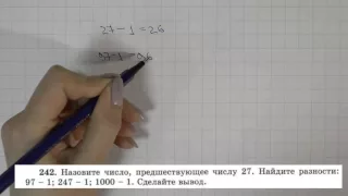 Решение задания №242 из учебника Н.Я.Виленкина "Математика 5 класс" (2013 год)