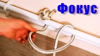Простой Фокус с веревкой узел секрет фокуса с верёвкой магический узел