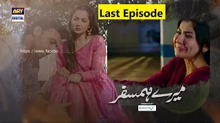 Main Hala bent e Nafees Ahmad ko Talaq deta hon||Mere HumSafar Last Episode ARY Digital#MereHumSafar