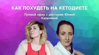 Похудение на кетодиете