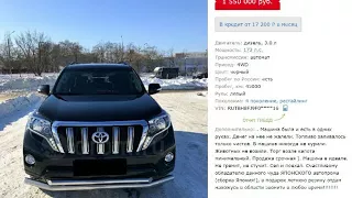 "Развод" при продаже Toyota Land Cruiser Prado