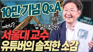 법의학자의 실버버튼 언박싱! 10만 기념 Q&A