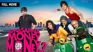 कॉमेडी फिल्म Apna Sapna Money Money - Full Movie (HD) फूल मूवी | Rajpal Yadav | Riteish Deshmukh