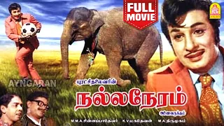 Nalla Neram HD  Full Movie | நல்ல நேரம் | M. G Ramachandran | K.R Vijaya | S.A Ashokan