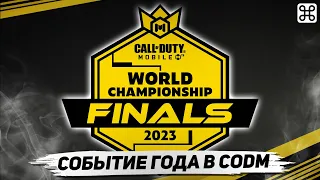 ЧЕМПИОНСКИЕ СБОРКИ С ФИНАЛА ЧМ ПО CALL OF DUTY MOBILE