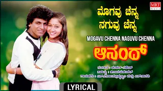 Mogavu Chenna - Lyrical | Anand Kannada Movie | Shivarajkumar, Sudha Rani | Kannada Old Songs